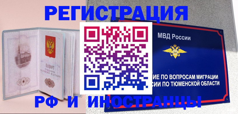 прописка для кредита в Лабинске